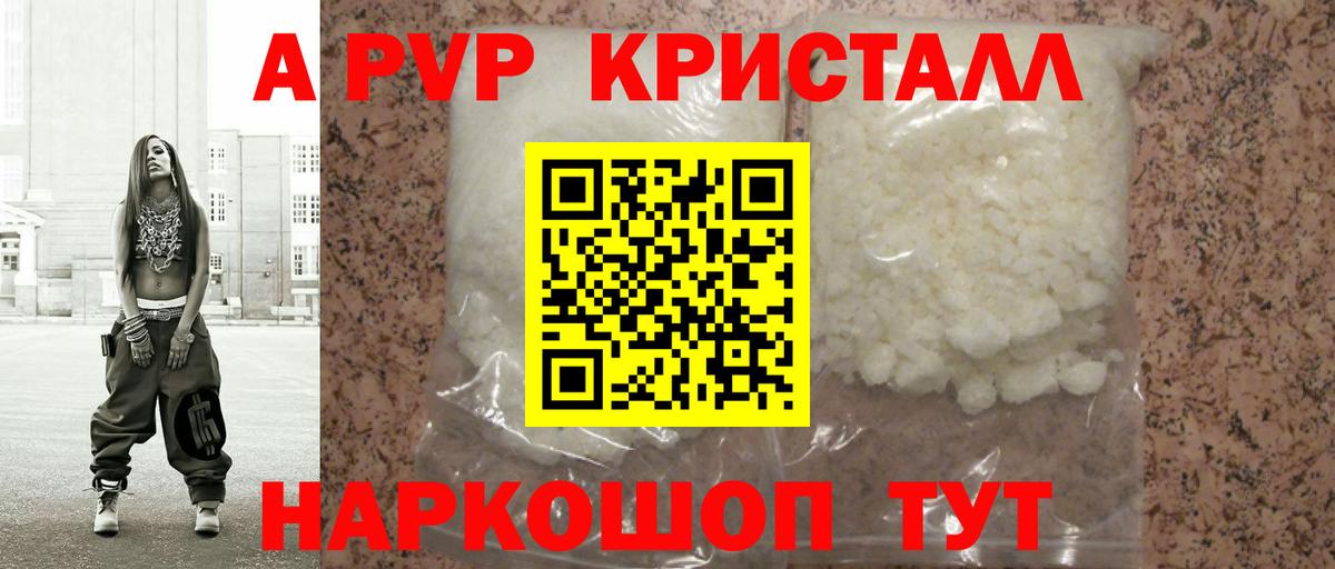 А ПВП Crystall Электрогорск