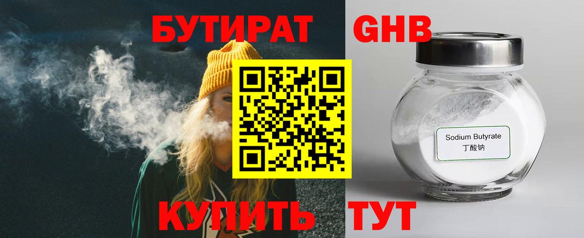 БУТИРАТ жидкий экстази Электрогорск
