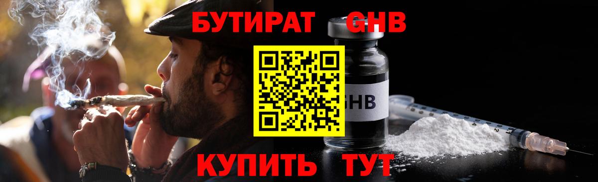 Электрогорск  Бутират BDO 33%  Вход с VPN 