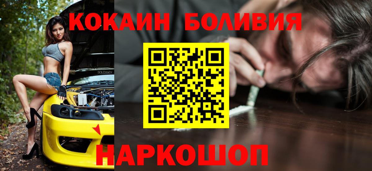 Кокаин  Cocaine Перу  Вход с VPN  Электрогорск 