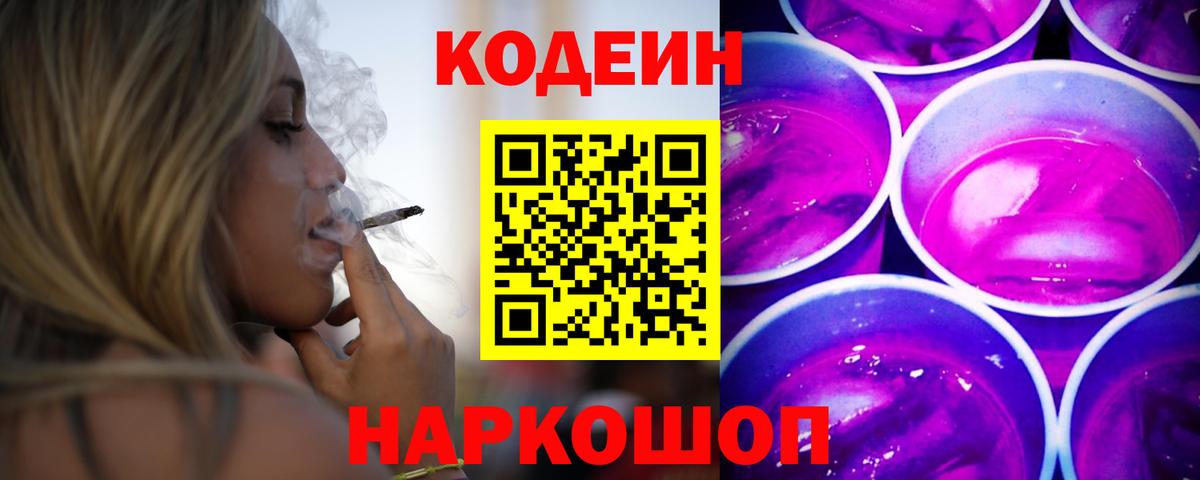 Codein Purple Drank Электрогорск