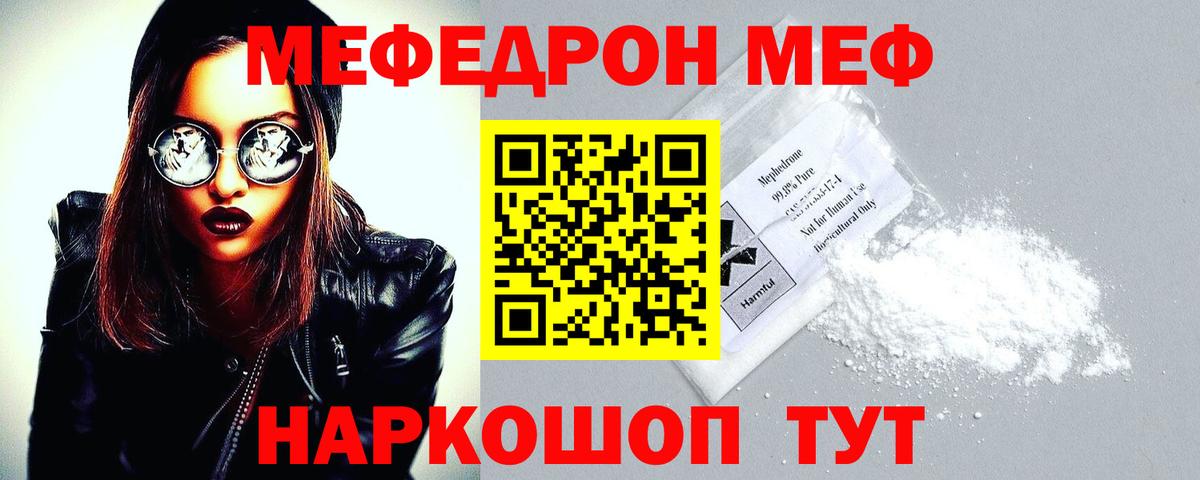 МЯУ-МЯУ мука  Мефедрон  МЕФ  Мефедрон кристаллы  Вход с VPN  Электрогорск 